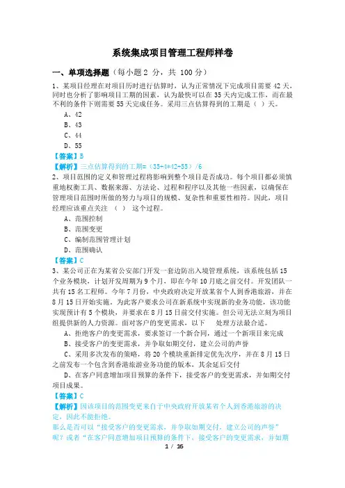 历年系统集成项目管理工程师样卷及答案