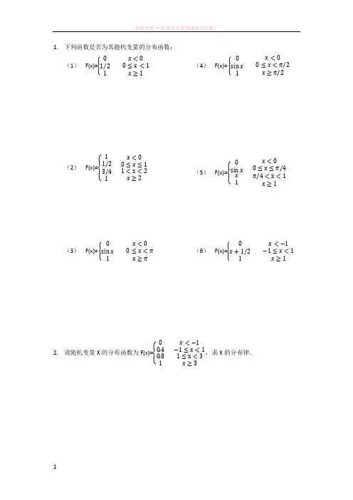 概率论与数理统计第二章随机变量及其概率分布例题