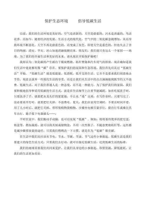 保护生态环境