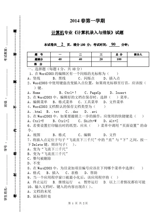 计算机录入与排版