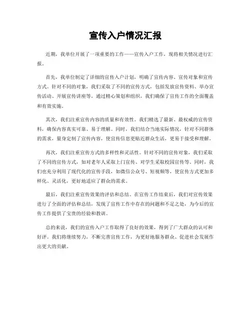 宣传入户情况汇报
