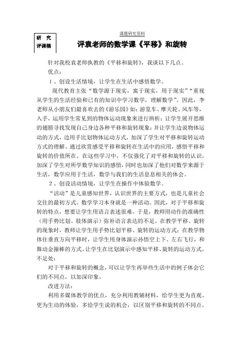 评数学课《平移》和旋转