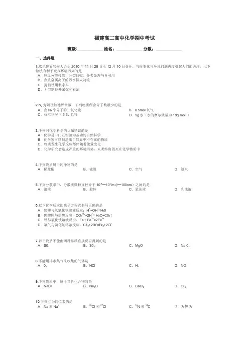 福建高二高中化学期中考试带答案解析
