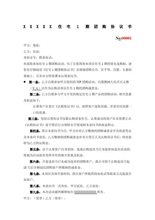 房地产团购协议书