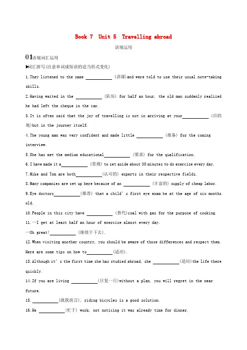 2020版高考英语一轮复习Book7Unit5Travellingabroad语境运用新人教版