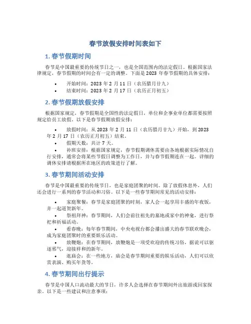 春节放假安排时间表如下