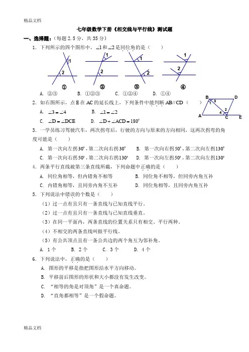 最新七年级数学下册《相交线与平行线》证明题