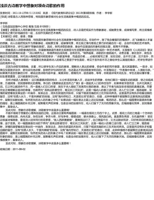 浅谈古诗教学中想象对领会诗歌的作用