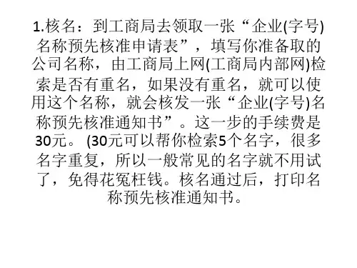 手写注册公司流程各位拿走不谢