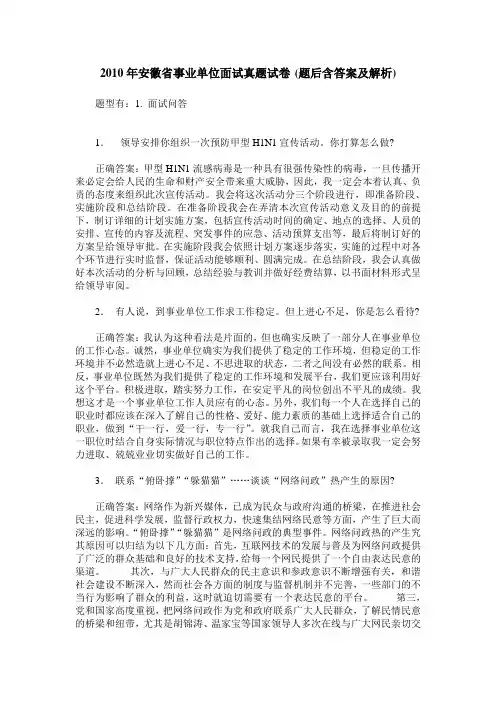 2010年安徽省事业单位面试真题试卷(题后含答案及解析)