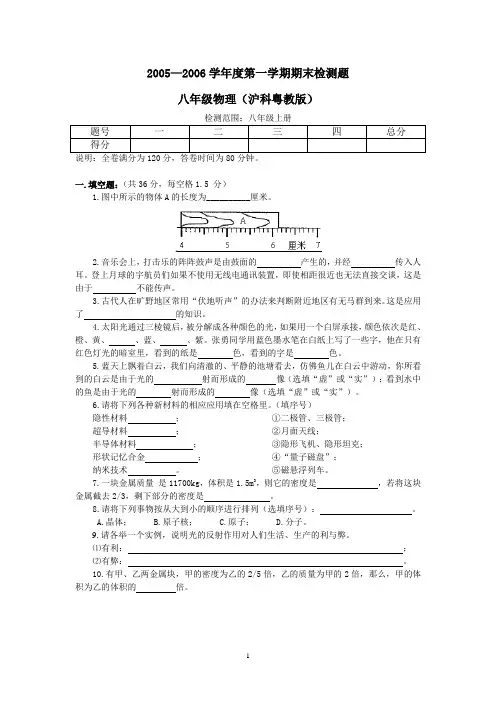 2005—2006学年第一学期期末检测题及答案