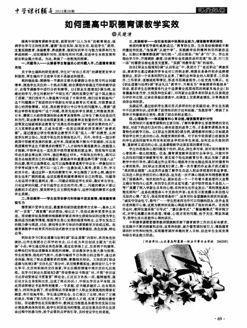 如何提高中职德育课教学实效