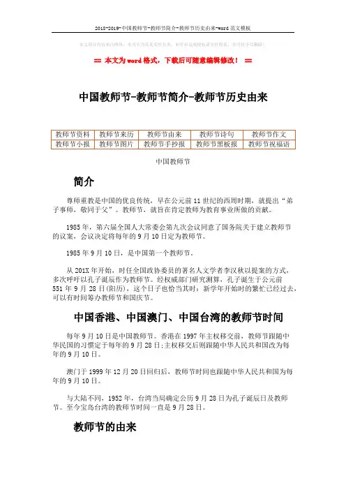 2018-2019-中国教师节-教师节简介-教师节历史由来-word范文模板 (3页)