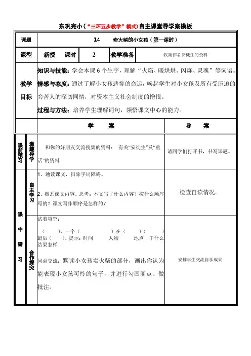六年级下册第四单元“三环五步”导学案