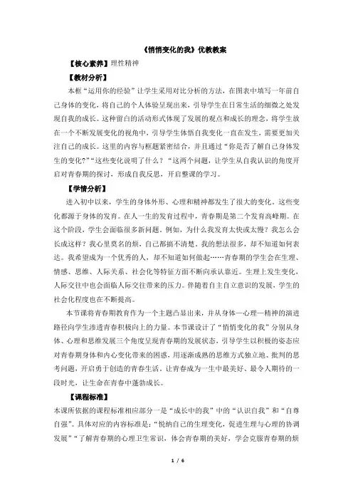 部编人教版《道德与法治》七年级下册《悄悄变化的我》优教教案