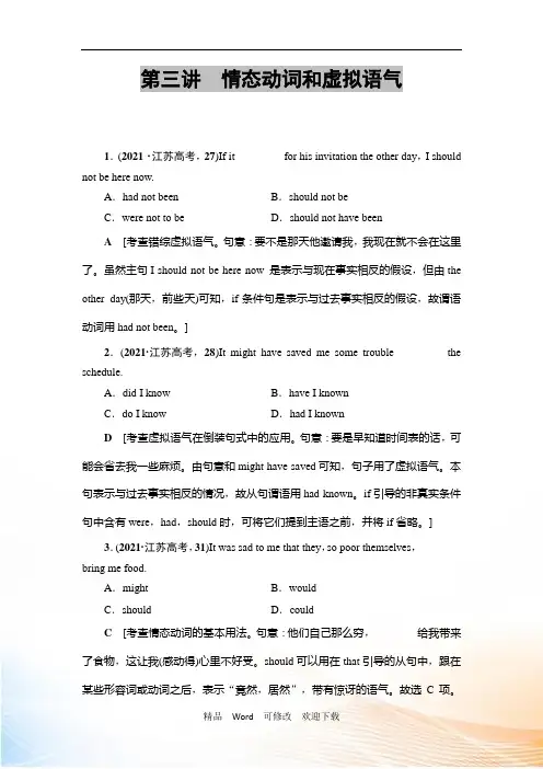 最新2021-2022年高考英语二轮复习 情态动词和虚拟语气