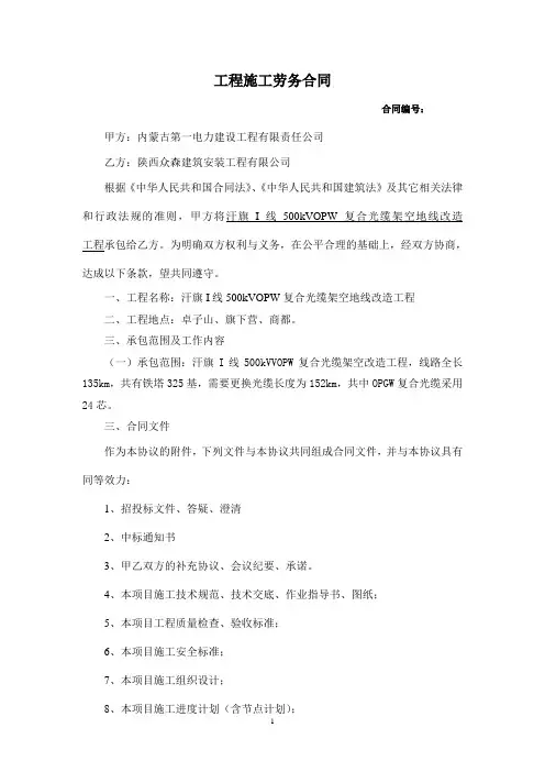 工程施工劳务合同(2015范本)
