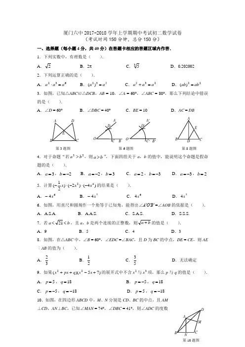 福建省厦门六中2017-2018学年上学期期中考试初二数学试卷