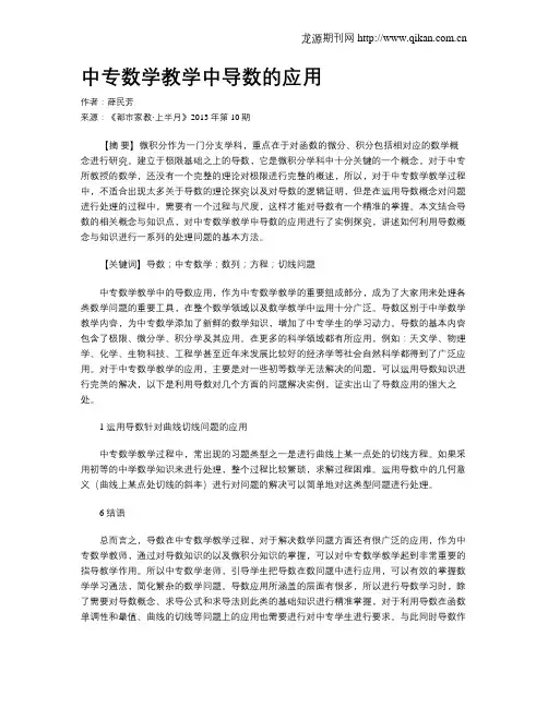 中专数学教学中导数的应用