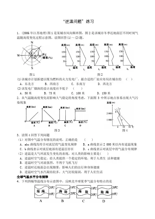 逆温现象 专题