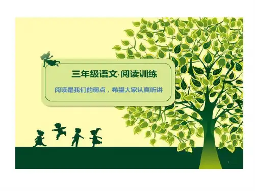 部编版三年级下册语文课内课外阅读单项训练 公开课新版共62页62页PPT