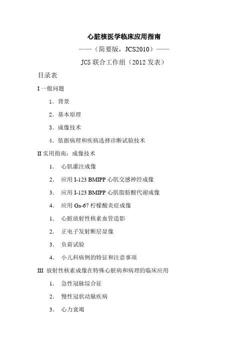 心脏核医学临床应用指南