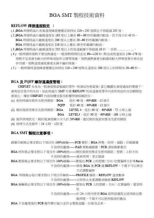BGA制程