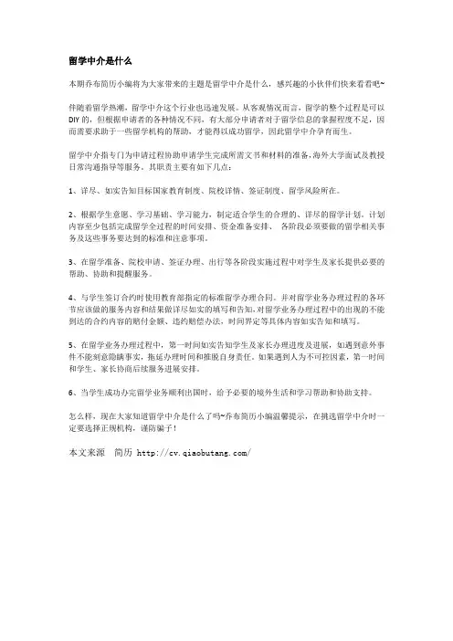 留学中介是什么