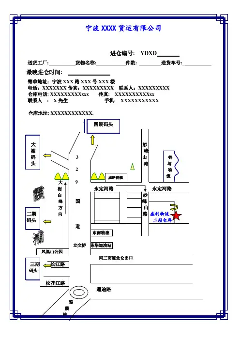 进仓单模板