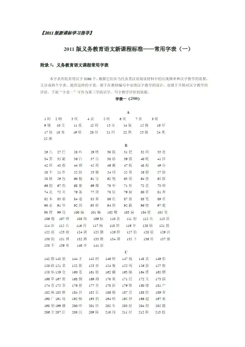 2011版新课标常用字表