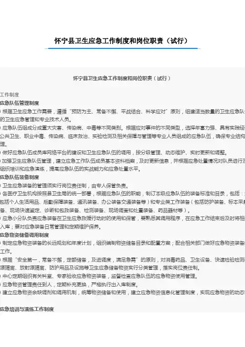 怀宁县卫生应急工作制度和岗位职责