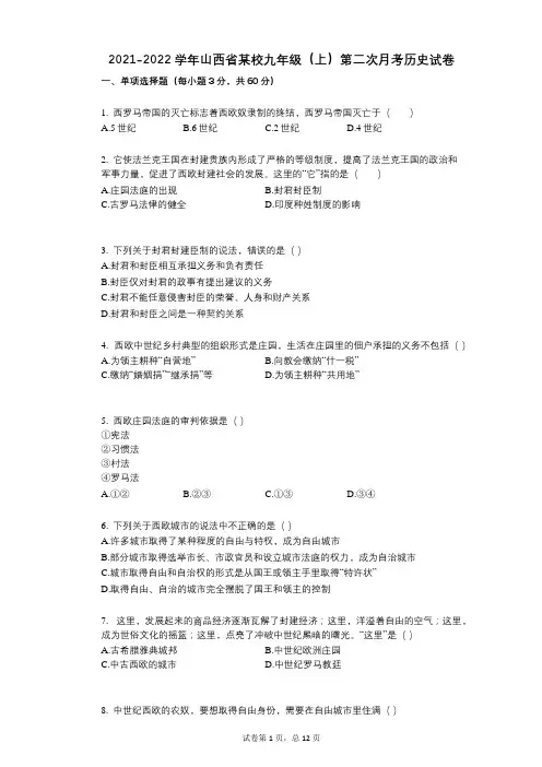 2021-2022学年-有答案-山西省某校九年级(上)第二次月考历史试卷