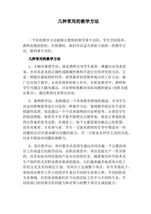 几种常用的教学方法