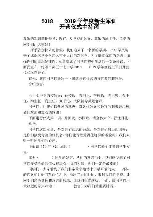 军训开训仪式主持词