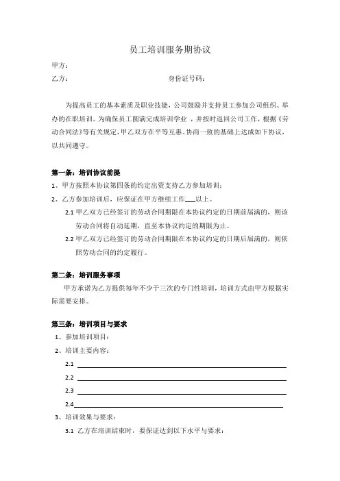 员工培训服务期协议