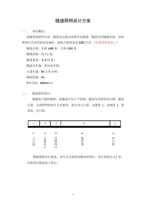 隧道照明设计方案