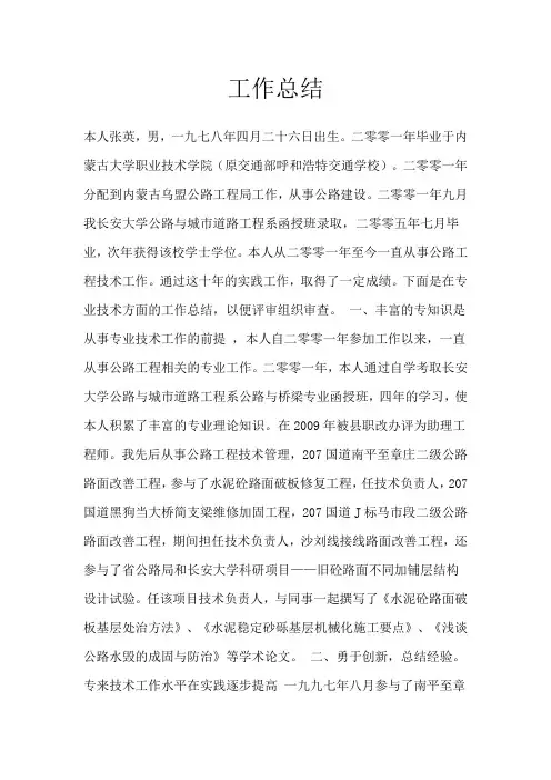 公路工程工作总结