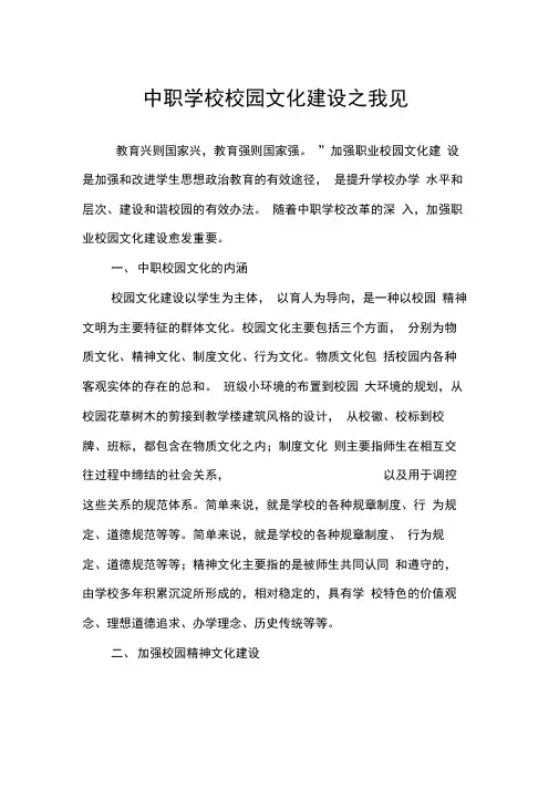 中职学校校园文化建设
