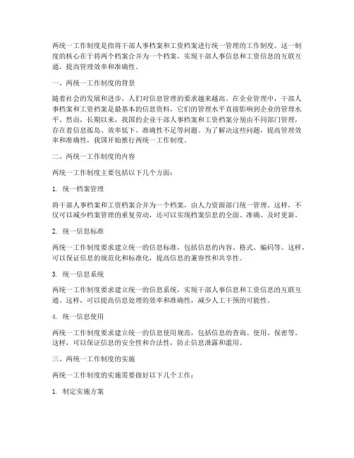 两统一工作制度
