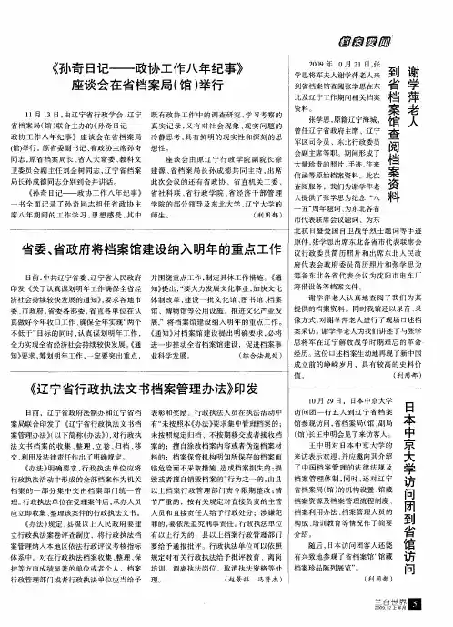 《孙奇日记——政协工作八年纪事》座谈会在省档案局(馆)举行