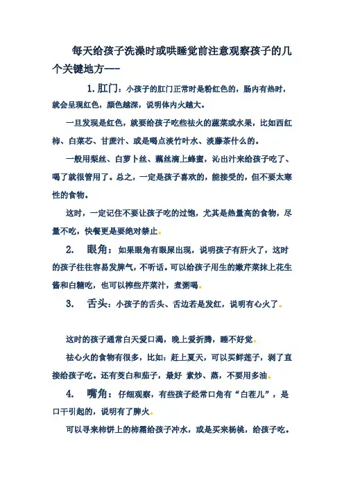 儿童常见问题处理方法
