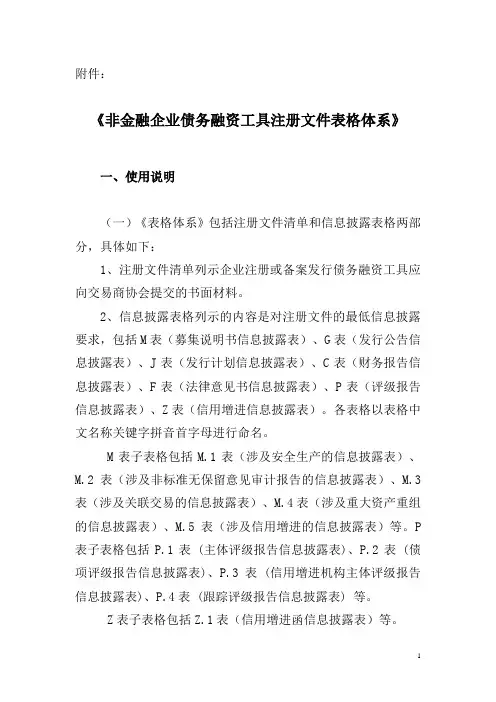 注册文件表格体系