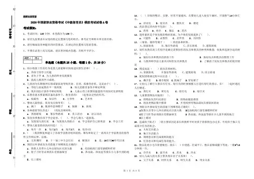 2020年国家职业资格考试《中级保育员》模拟考试试卷A卷