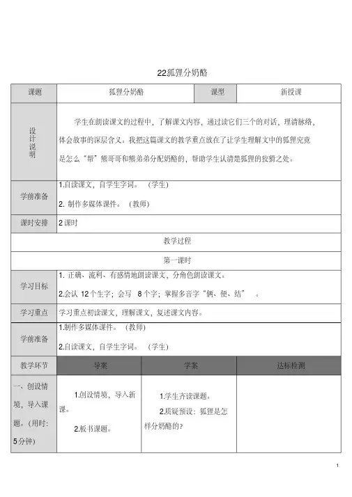 部编二年级语文上册教案22狐狸分奶酪