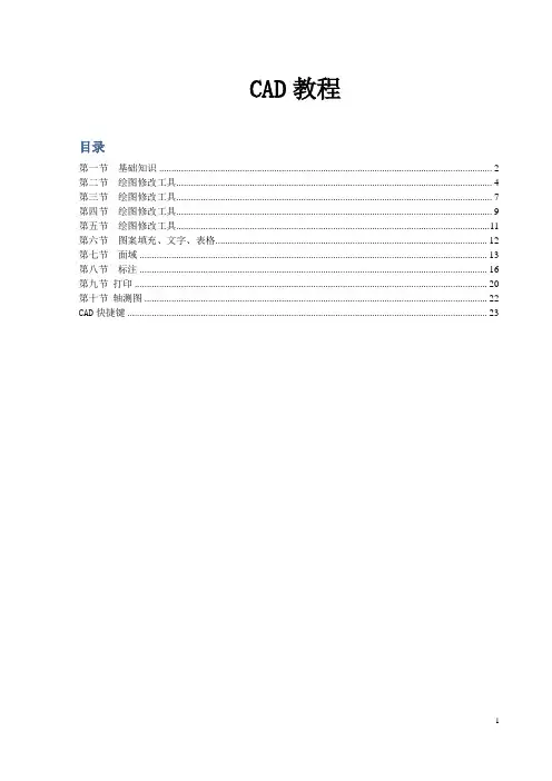 CAD教程