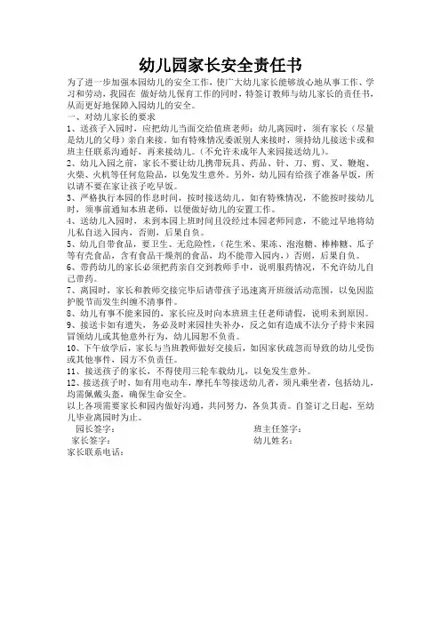 幼儿园家长安全责任书