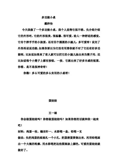 二年级作文小制作
