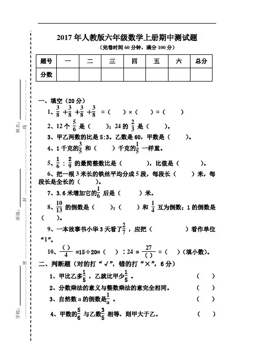 2017-2018学年最新人教版小学数学六年级上册期中测试题(2套)