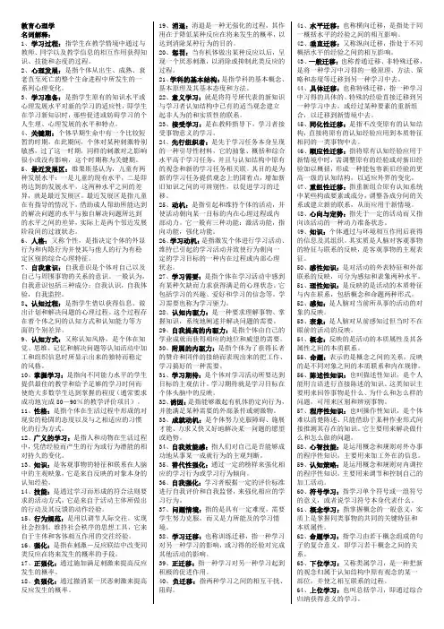 教育心理学 自考复习资料 自考小抄
