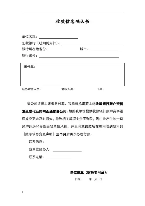 收款信息确认书